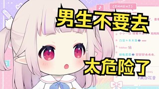 日本萝莉吐槽池袋的站街女 男生一不小心就会被拐走 太危险了