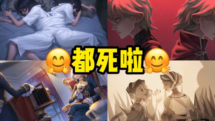 Identity V’s Ultra-Insane Twins Concept…