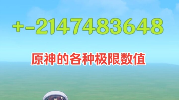 What are the various numerical limits in Genshin Impact? (Is 2.1 billion the cap?)