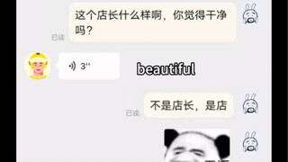 《店长相当beautiful》