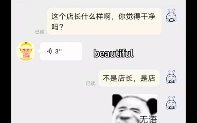 《店长相当beautiful》