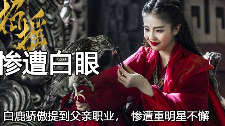 明星和普通人真的有壁，白鹿骄傲提到父亲职业，惨遭众明星不懈