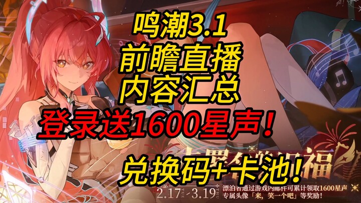 [Stellar Blade] 3.1 Preview Livestream Roundup: Log in during the Spring Festival to get 1600 Star V