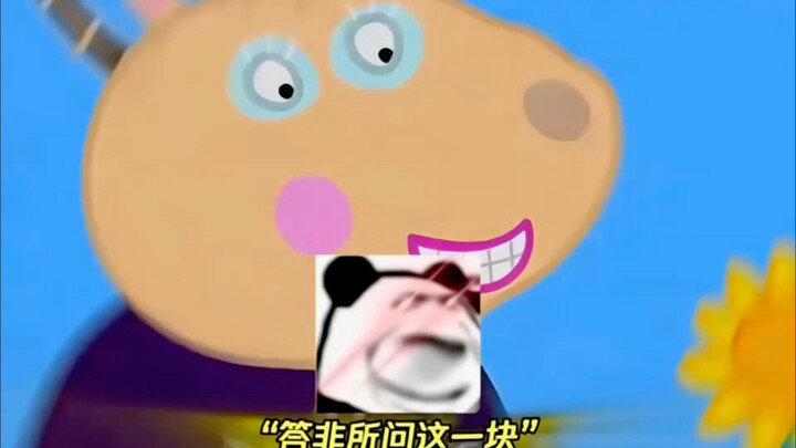 答非所问这一块