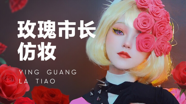 Ah—she’s the Rose Mayor who combines both kawaii girls and elegant mature women!