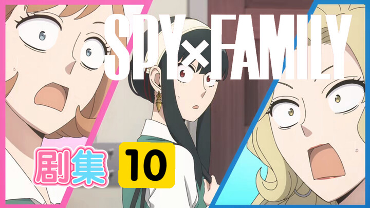 [SPY×FAMILY] Season 3 Episode 10: Murdering Her Own Husband? A Drunken Yor Actually Tries to Take Do