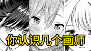 通过画风你能认出几个百合画师