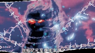 九大纪元毁灭者