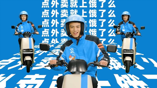 เอเล่อเมอ: โรงงานหนังเจียงหนานถ่ายโฆษณาแล้ว ฮ่าฮ่าฮ่า