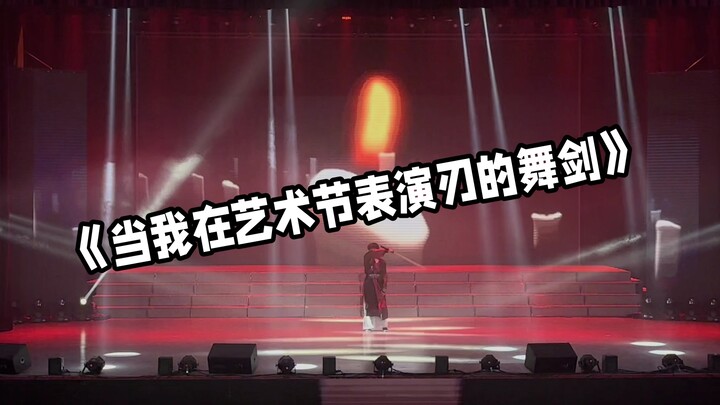 عندما قمت بأداء رقصة السيف لـ "رين" من حفلة "بورن إيدج" في مهرجان الفنون بالمدرسة