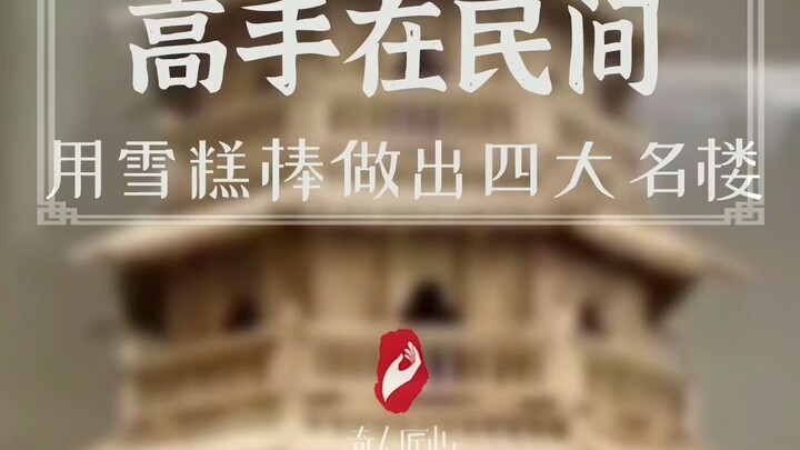 Turning trash into treasure! An elderly man “recreated” China’s Four Great Ancient Pavilions using o