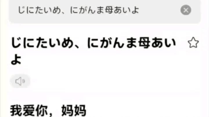 Sebatang ranting bahasa Jepang 666