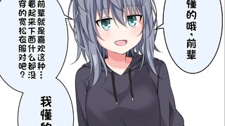 前辈 你喜欢这个对吧~ ep.2 真空与运动服