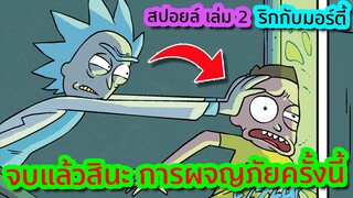 จะเป็นยังไง เมื่อริกกับมอร์ตี้ต้องถูกขังคุกตลอดชีวิต | Rick and Morty คอมมิค เล่ม 2 | Tooney Tunes