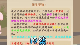 第十九集-腹中空间