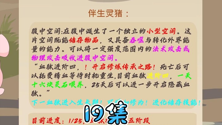 第十九集-腹中空间