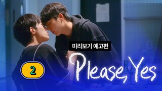 ๐ฐ๐ท EP. 2 Please, Yes (2025) ENG SUB