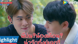 [ENG SUB]Highlight EP6:เรียกพี่ว่าพี่บ่น โอเคไหม |  My Engineer | ดู Full EP ที่ WeTV.vip