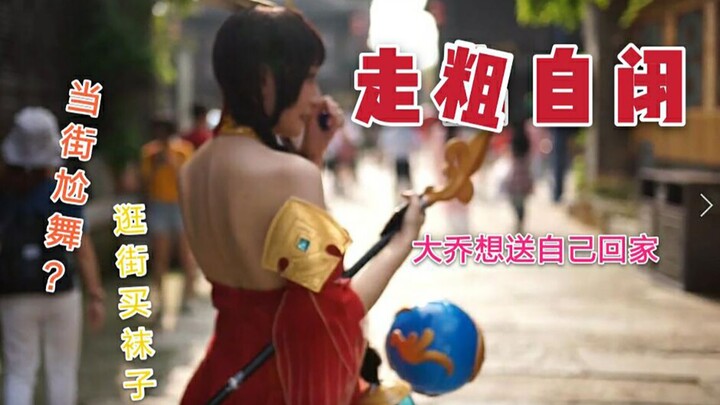 Sangat tertutup! cos Da Qiao membeli kaus kaki di Lao Mendong hanya untuk menari canggung sejenak?