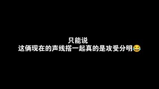 【景向谁依X张福正】这是我没想到的联动