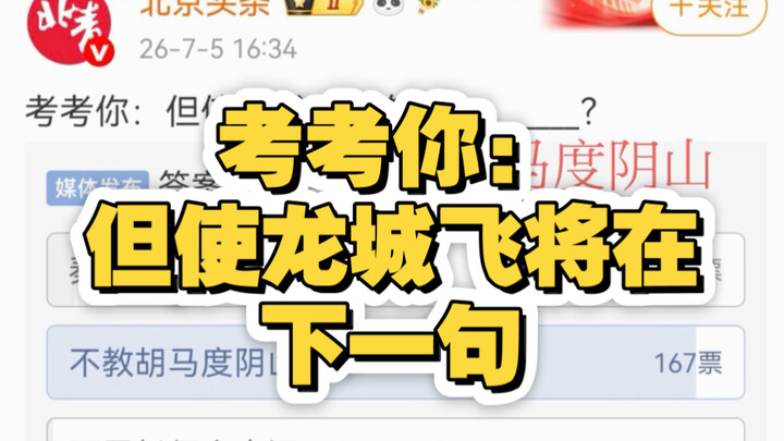 Everyone has already made their stance: it’s not “Hu horses crossing the Yin Mountains”!