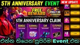 Free Fire 5th Anniversary Event Full Review Sinhala 2022 |FF 5th Anniversary Event Free Rewards 2022