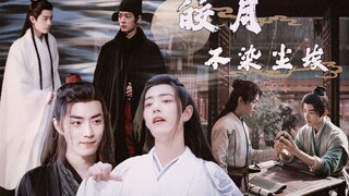 《皎月不染尘埃》甜宠治愈系||可爱又皮皮大佬白羡&邪魅正直又傲娇黑羡||黑白羡||唐三&稚奴||藏海&时影||肖战水仙/全员双黑/双A/互攻