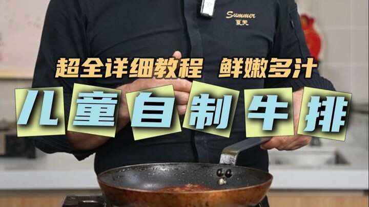 Panduan Level Nanny untuk Membumbui & Menumis Steak Anak! Hasilnya Lembut Banget! #SteakAnak #SteakB