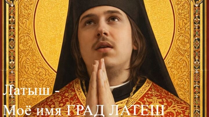 Моё имя ГРАД ЛАТЕШ (SPECIAL EDITION)
