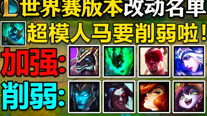 [LOL] Versi turnamen dunia 12.18 – Pratinjau perubahan hero! Red Kayle/Big Bad Wolf/Knight diperlema