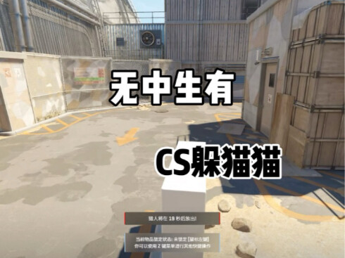 CS2 ซ่อนหา: เสกขึ้นมาจากความว่างเปล่า