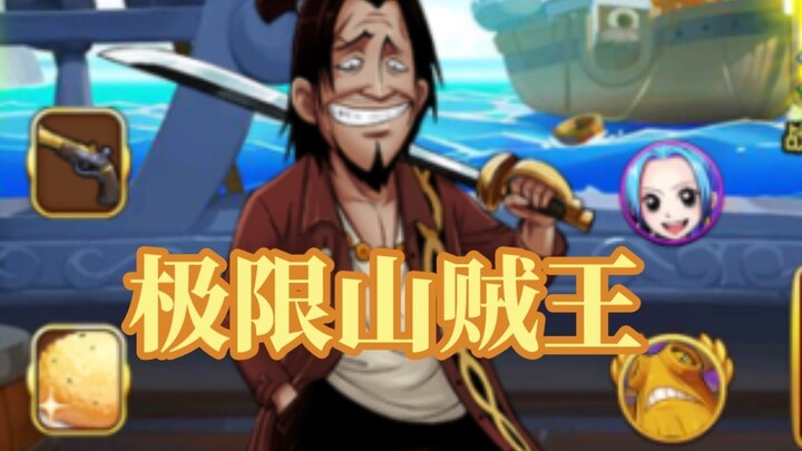 Meninju si rambut merah dan menginjak Wang Luffy, Raja Bandit ini layak menjadi orang yang mengalahk