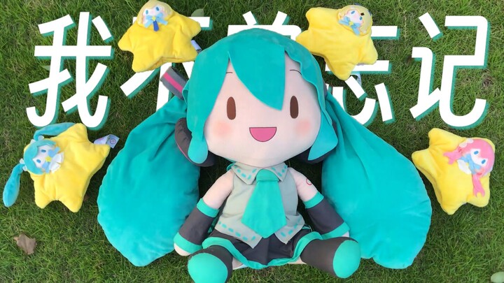 【Hatsune Miku】Tôi chưa từng quên!!