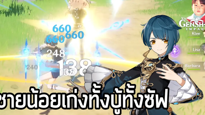 Genshin Impact ชายน้อย Xingqiu นักดาบธาตุน้ำ เล่นได้ทั้งบู้ทั้งซัฟ เรียกดาบมารับและรุก !!