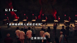 地狱不会冤枉一个好人 更不会放过一个坏人