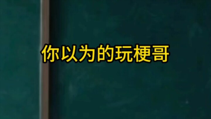The Meme-Playing Guy You Imagine vs. the Real-Life Meme-Playing Guy