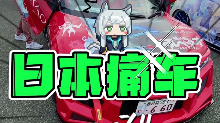 Các đại thần anime Nhật Bản lại biến chiếc xe yêu thích của mình thành bộ dạng thế này?!