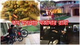 চলুন বাংলাদেশে যাই // Ms Bangladeshi Vlogs ll
