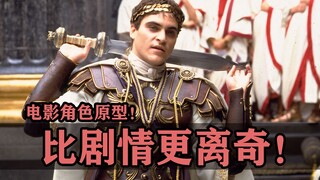 لا تمتلك هذه الشخصيات في الفيلم نماذج أولية فحسب، بل إن قصصهم أكثر غرابة من الحبكة!