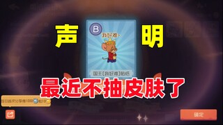 猫和老鼠手游：珍爱水友 远离代抽魔镜！