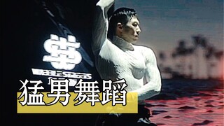 你老公来了。谁说肌肉男不能唯美，中国猛男可不认输！