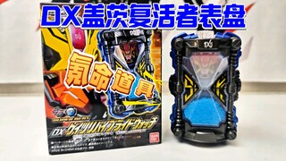 百饱瓶的原型？DX盖茨复活者表盘 Super Best再版 刚烈&疾风 假面骑士盖茨