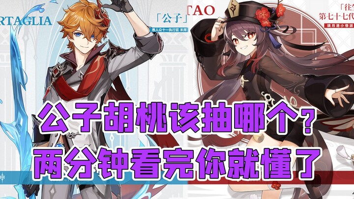 [Genshin Impact] Keqing & Hu Tao: Not sure which one to pull? Watch this 2-minute video and you’ll g