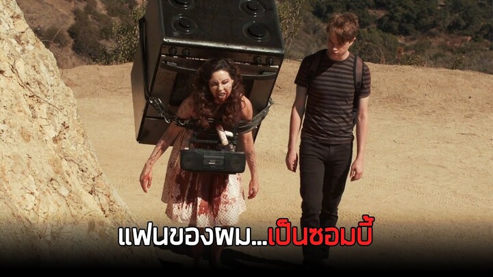 แฟนของผมฟื้นจากความตาย และกลายเป็นซอมบี้  - สปอยหนัง Life after Beth 2014