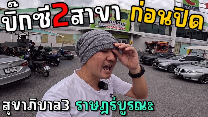 คาร์ฟูร์ สาขาแรกในประเทศไทย บิ๊กซี สุขาภิบาล3 และ ราษฎร์บูรณะ | JinnyRetroGame