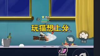 เกมมือถือแมวและหนู: อยากไต่อันดับในบทแมว แนะนำให้ฝึกใช้ท่าไล่ลม