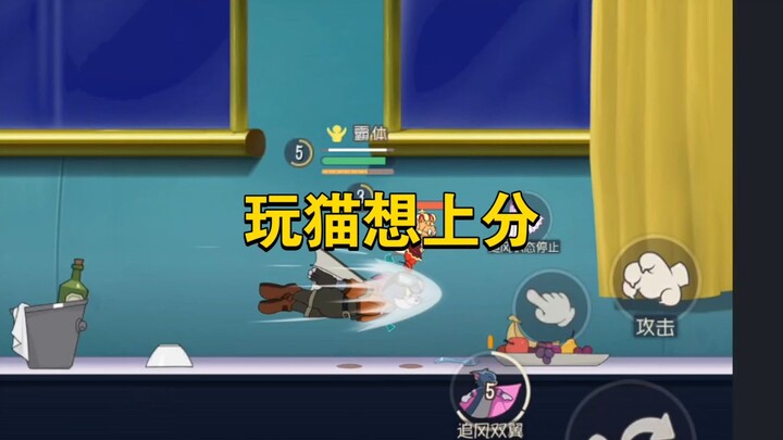 Game di động Mèo và Chuột: Muốn lên hạng khi chơi mèo, khuyên bạn nên luyện kỹ năng Truy Phong