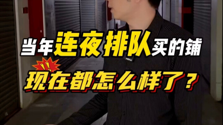 ماذا حلّ بالمحال التجارية التي اشتريتها بالطوابير في ذلك الوقت؟