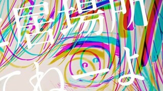 【กำลังวาดภาพ MAD】เดินวนเป็นวงกลม 【Youth's Abyss】