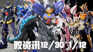 【胶资讯】12/30~1/12新胶资讯，新年限定的金兔银龙，光速再版的光之野人~还有捆绑涨价的卡铁魂S~